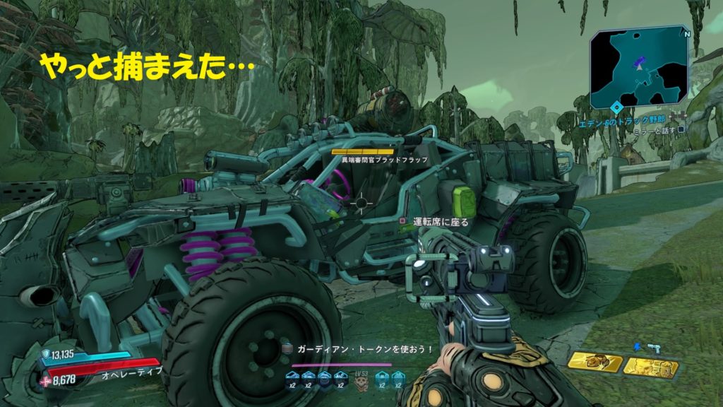 ボーダーランズ３ Catch A Ride 等を頑張る人 やさぐれ日記りたーんず