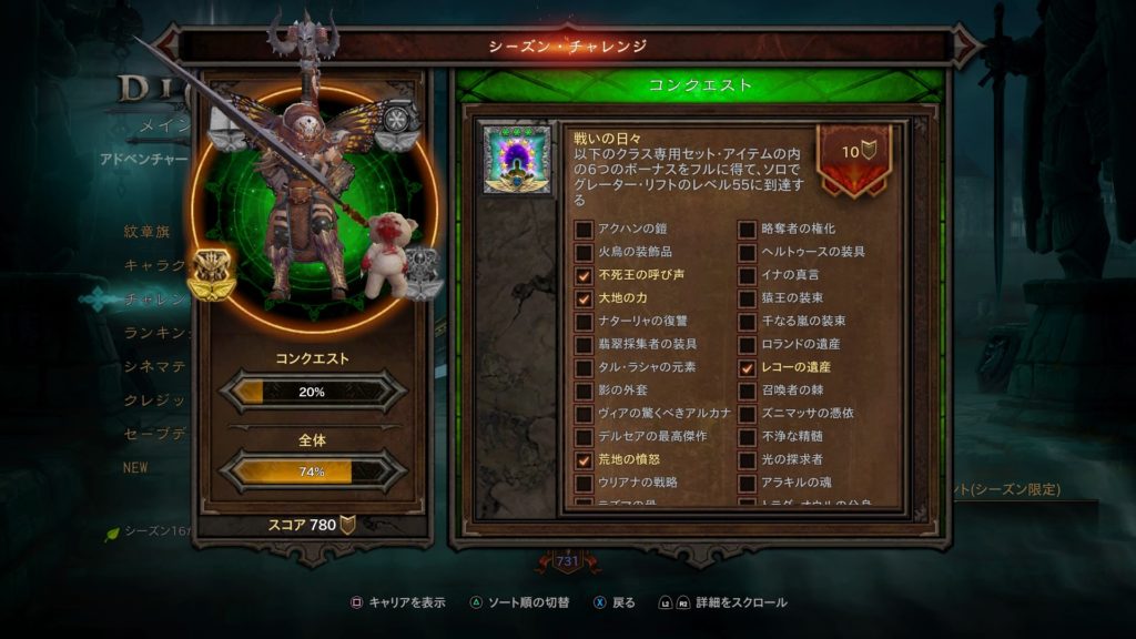 Diablo3 シーズン１６ ようやく守護者になる やさぐれ日記りたーんず